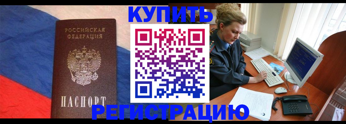 временная регистрация собственник в Куртамыше