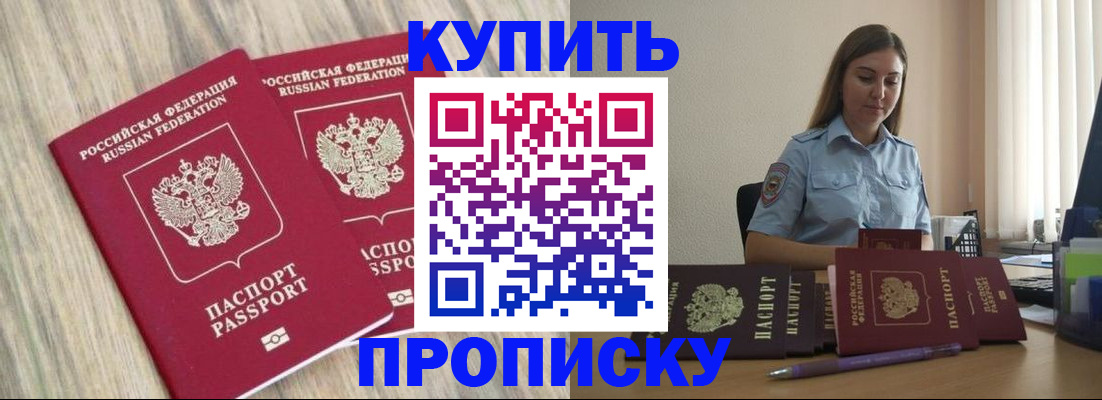 прописка для кредита в Куртамыше