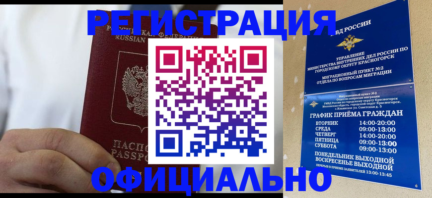 прописка для кредита в Куртамыше