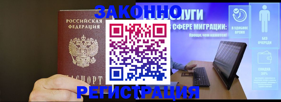 временная прописка в Куртамыше