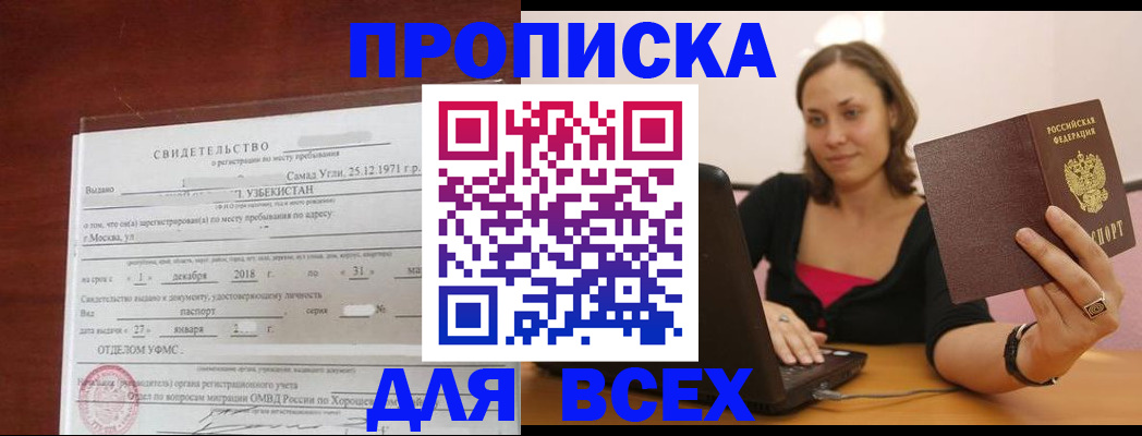 прописка штамп в Куртамыше